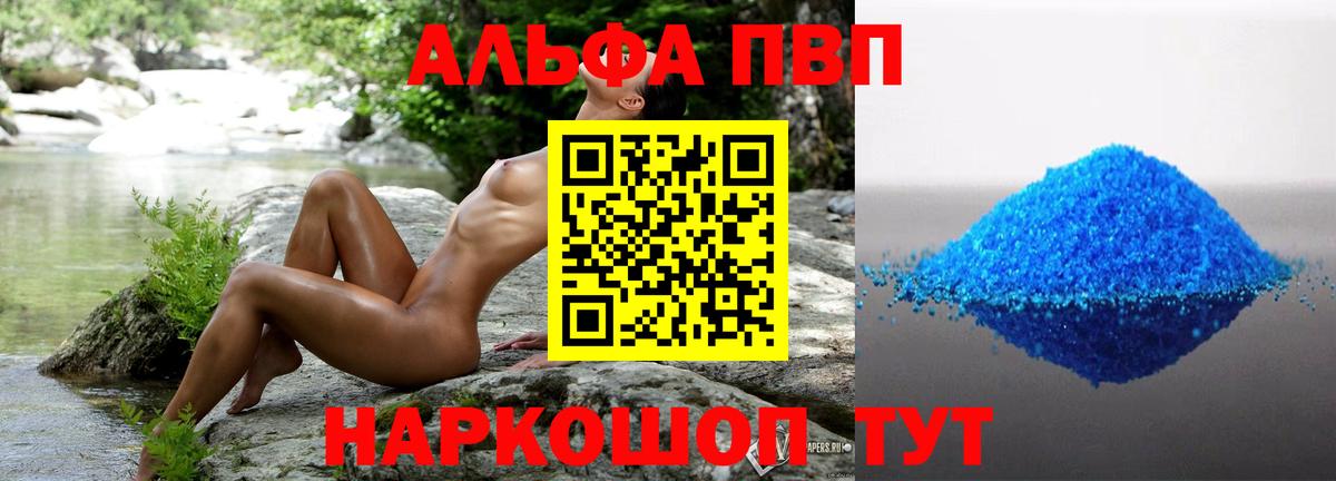 Alfa_PVP Crystall Нефтекамск