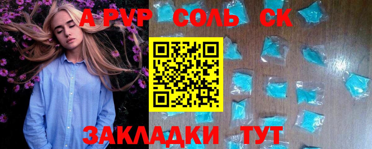 APVP Соль  A-PVP СК КРИС  Вход с VPN  A PVP  Нефтекамск  Alpha PVP Соль 