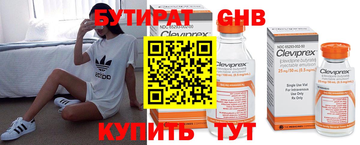 Нефтекамск  БУТИРАТ Butirat  Бутират  Вход с VPN 