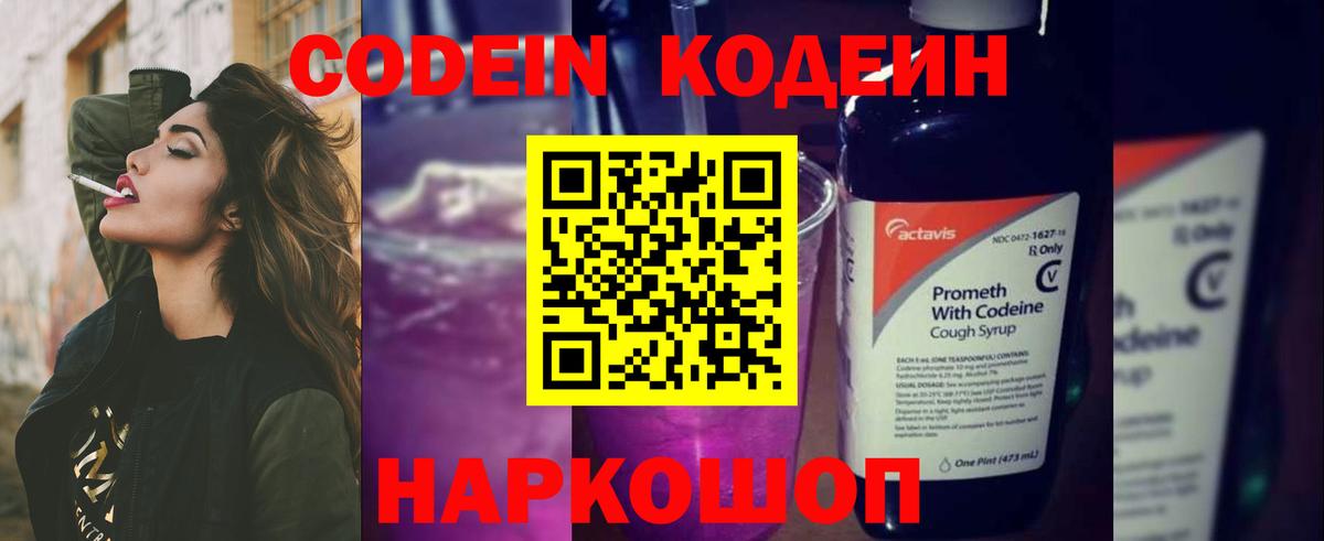 Codein напиток Lean (лин)  Вход с VPN  Кодеиновый сироп Lean Purple Drank  Нефтекамск 