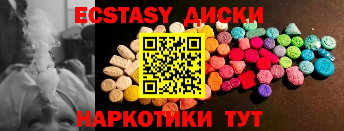 Нефтекамск  Ecstasy  Вход с VPN  Экстази диски 
