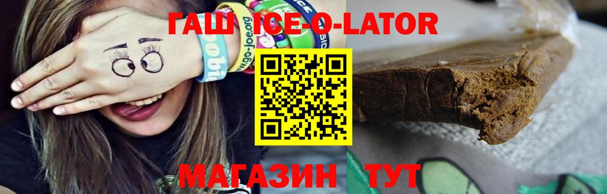 Нефтекамск  ГАШИШ Premium  Гашиш  Вход с VPN  Гашиш Ice-O-Lator 