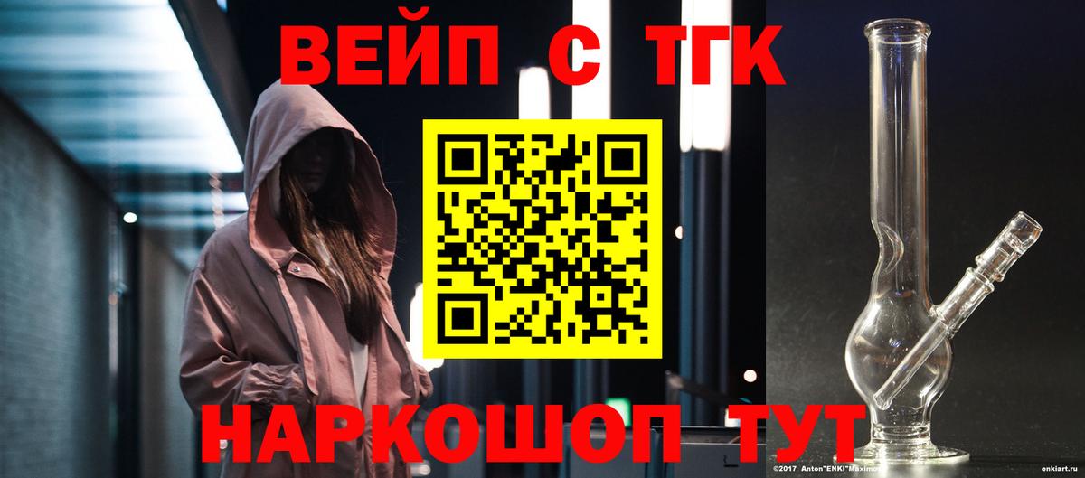 ТГК жижа Нефтекамск